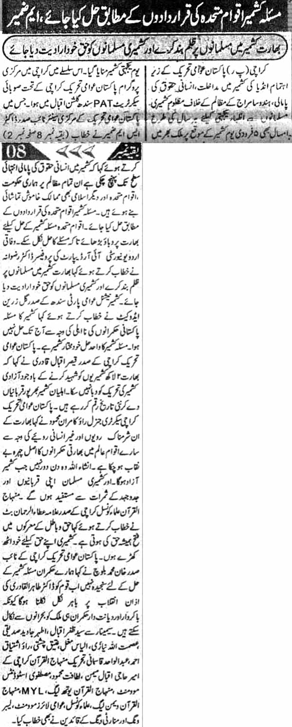 تحریک منہاج القرآن Minhaj-ul-Quran  Print Media Coverage پرنٹ میڈیا کوریج Daily Morning Special Page 2